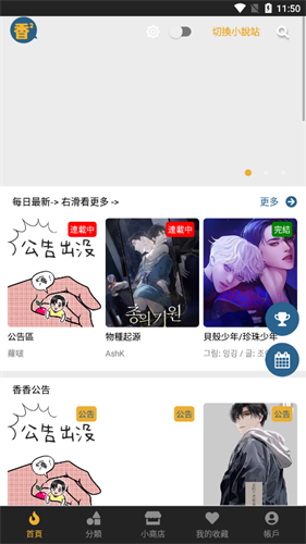 香香漫画 - 正版在线阅读平台 Hero图