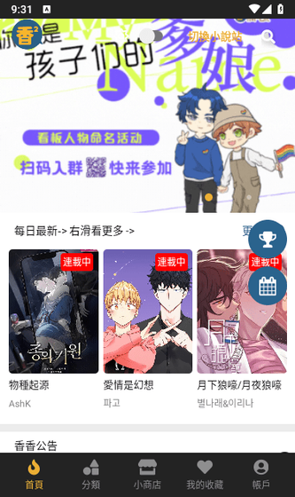 香香漫画 - 正版在线阅读平台 Hero图